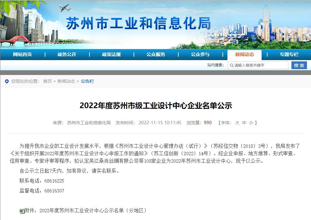 蘇州冠科工業(yè)設(shè)備有限公司入選蘇州市級(jí)工業(yè)設(shè)計(jì)中心企業(yè)！