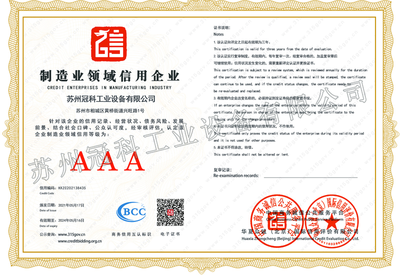 企業(yè)資信等級(jí)證書