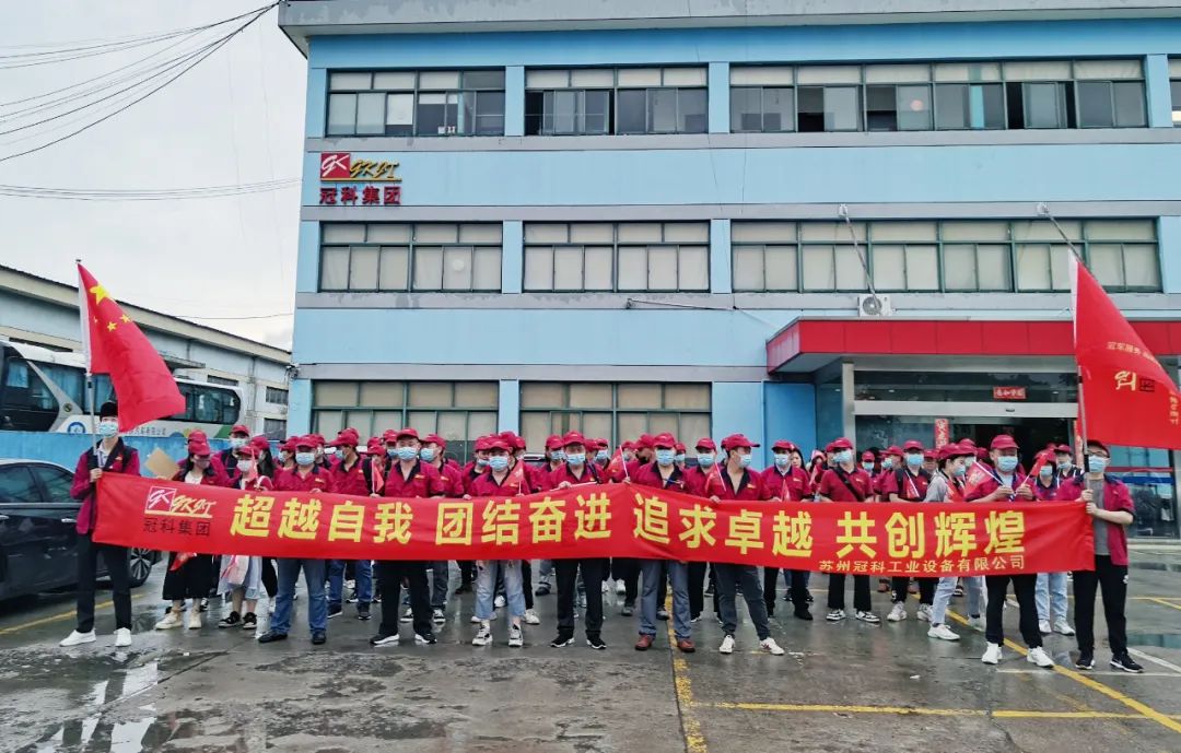 凝心聚力，創(chuàng)造無(wú)限 | 冠科集團(tuán)開展戶外拓展活動(dòng)